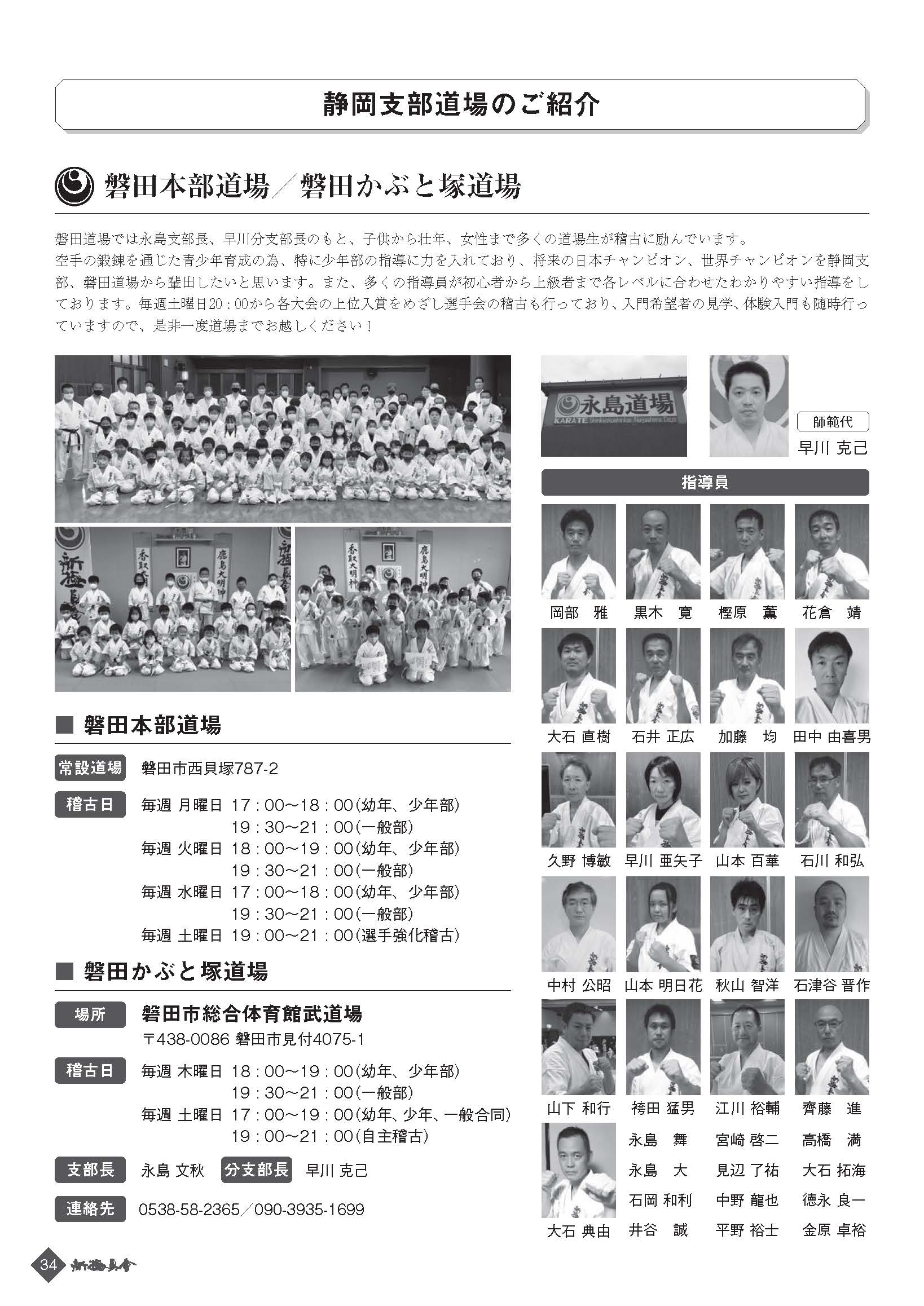 静岡県空手道選手権大会