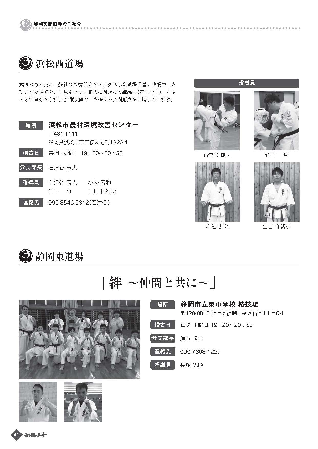 静岡県空手道選手権大会